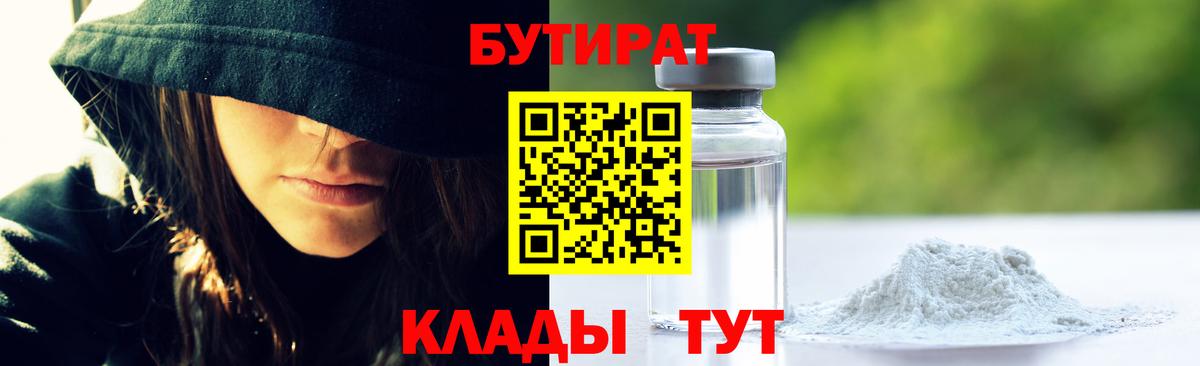 БУТИРАТ бутик  Вход с VPN  Камень-на-Оби 
