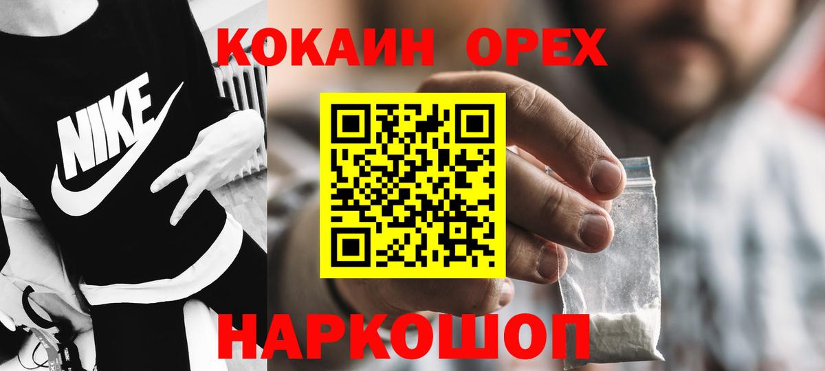 Кокаин Эквадор  COCAIN  Камень-на-Оби  Вход с VPN 