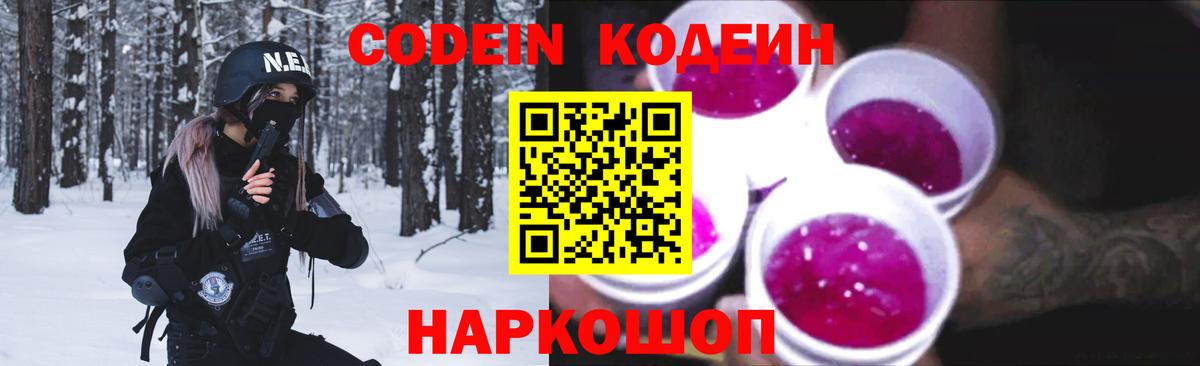 Кодеиновый сироп Lean Purple Drank Камень-на-Оби
