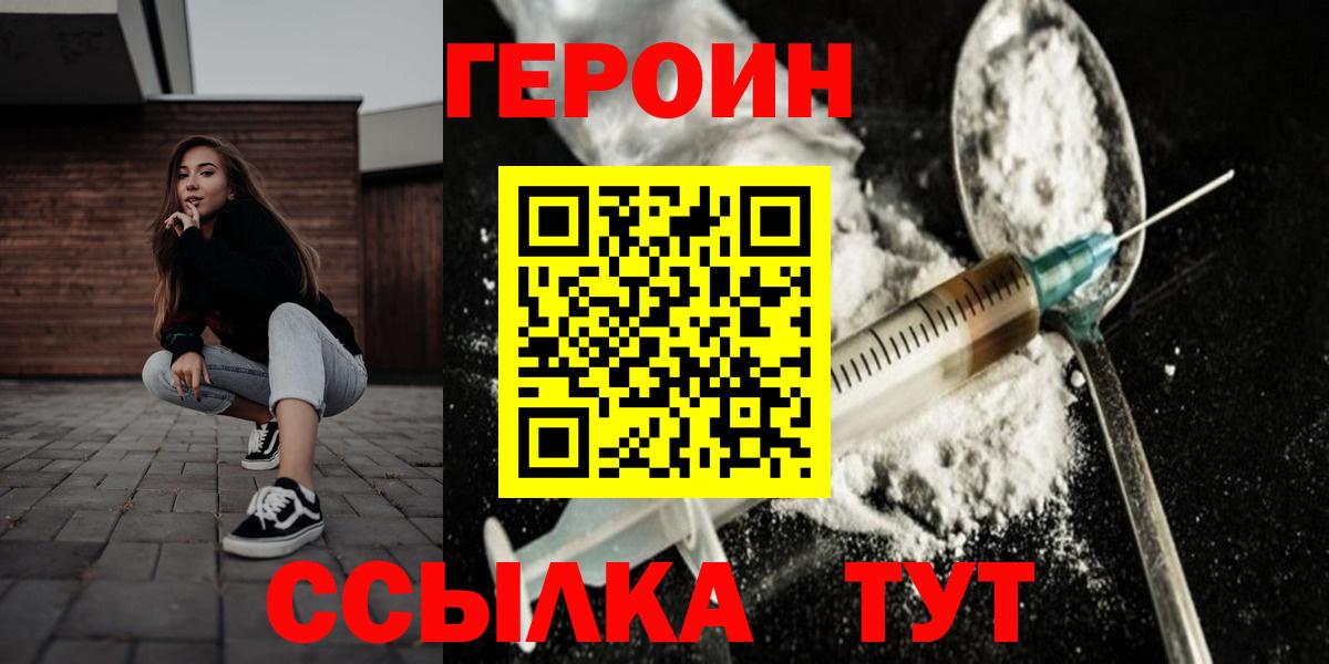 ГЕРОИН Афган  Вход с VPN  Камень-на-Оби 